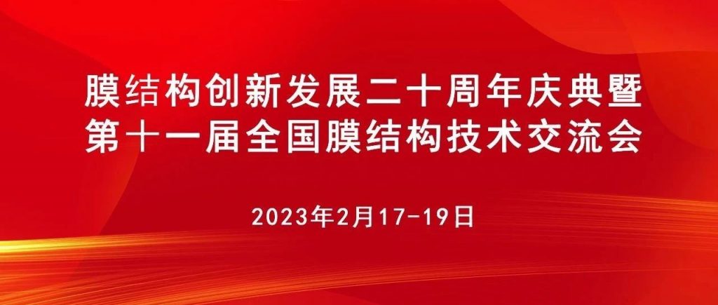 膜结构